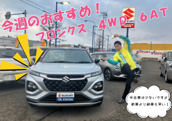 今週のおすすめ！